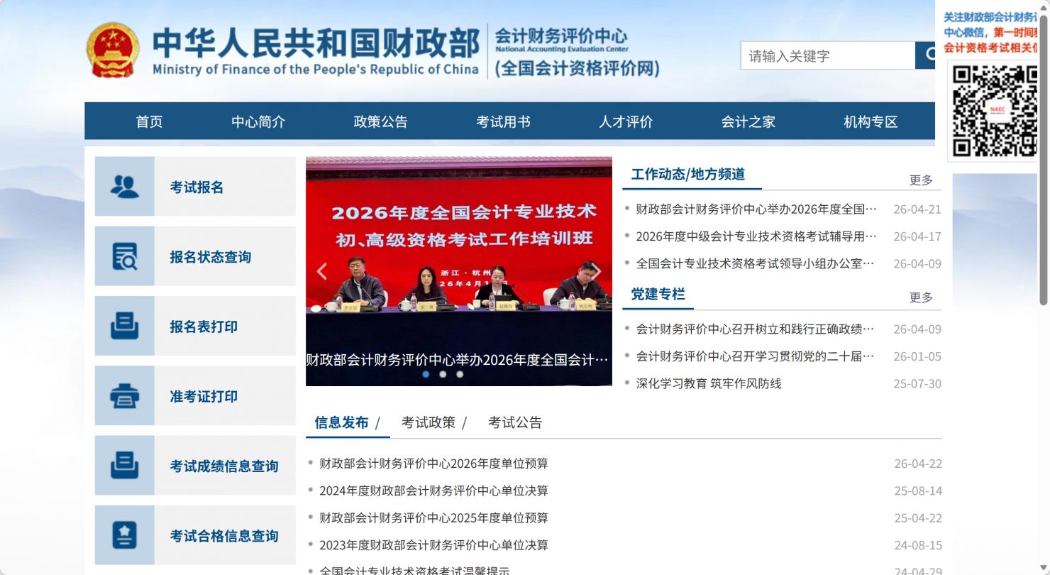 【本地资讯】广东考区2026会计考试考前模拟练习入口