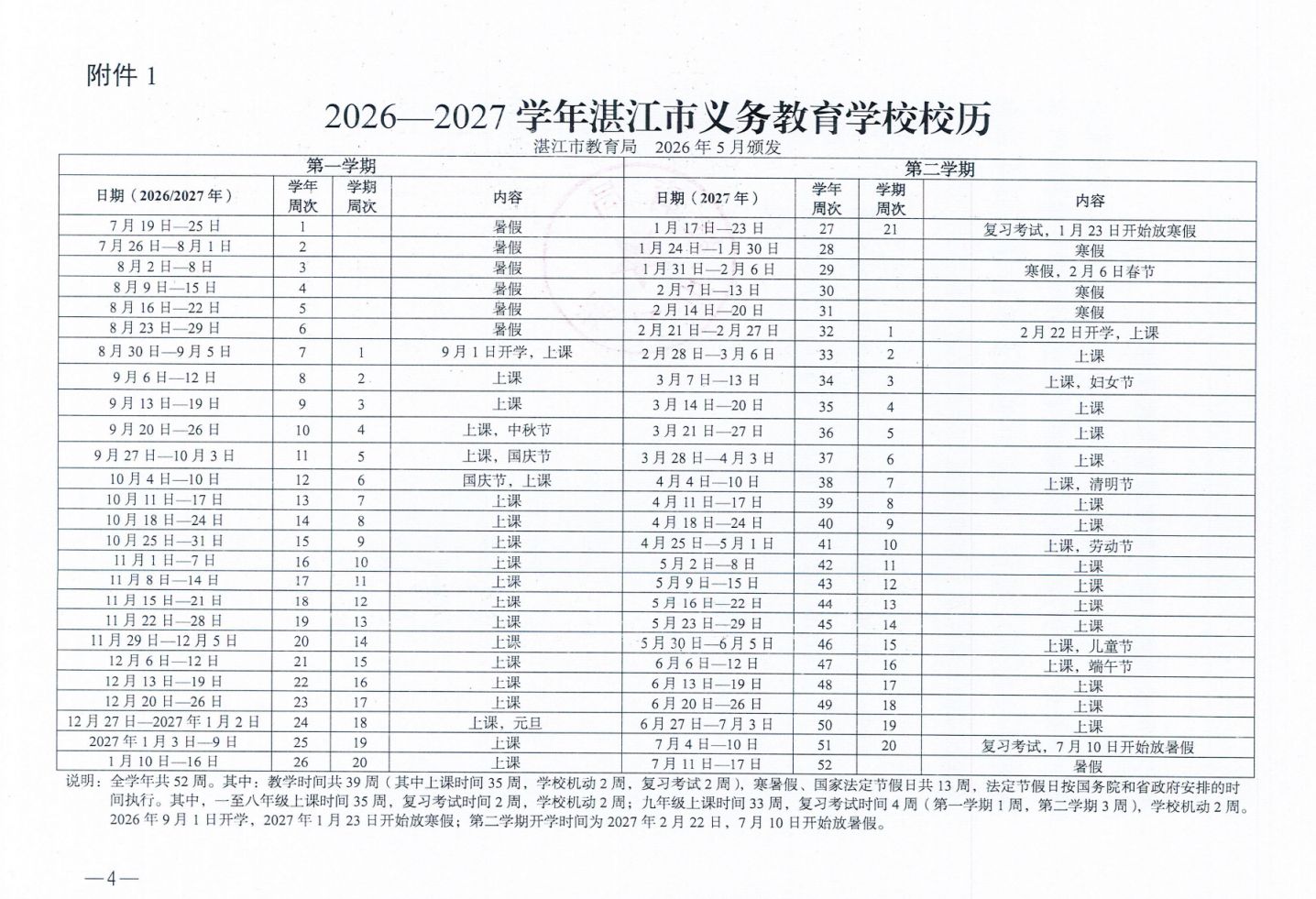 【本地资讯】2027湛江小学初中暑假什么时候放