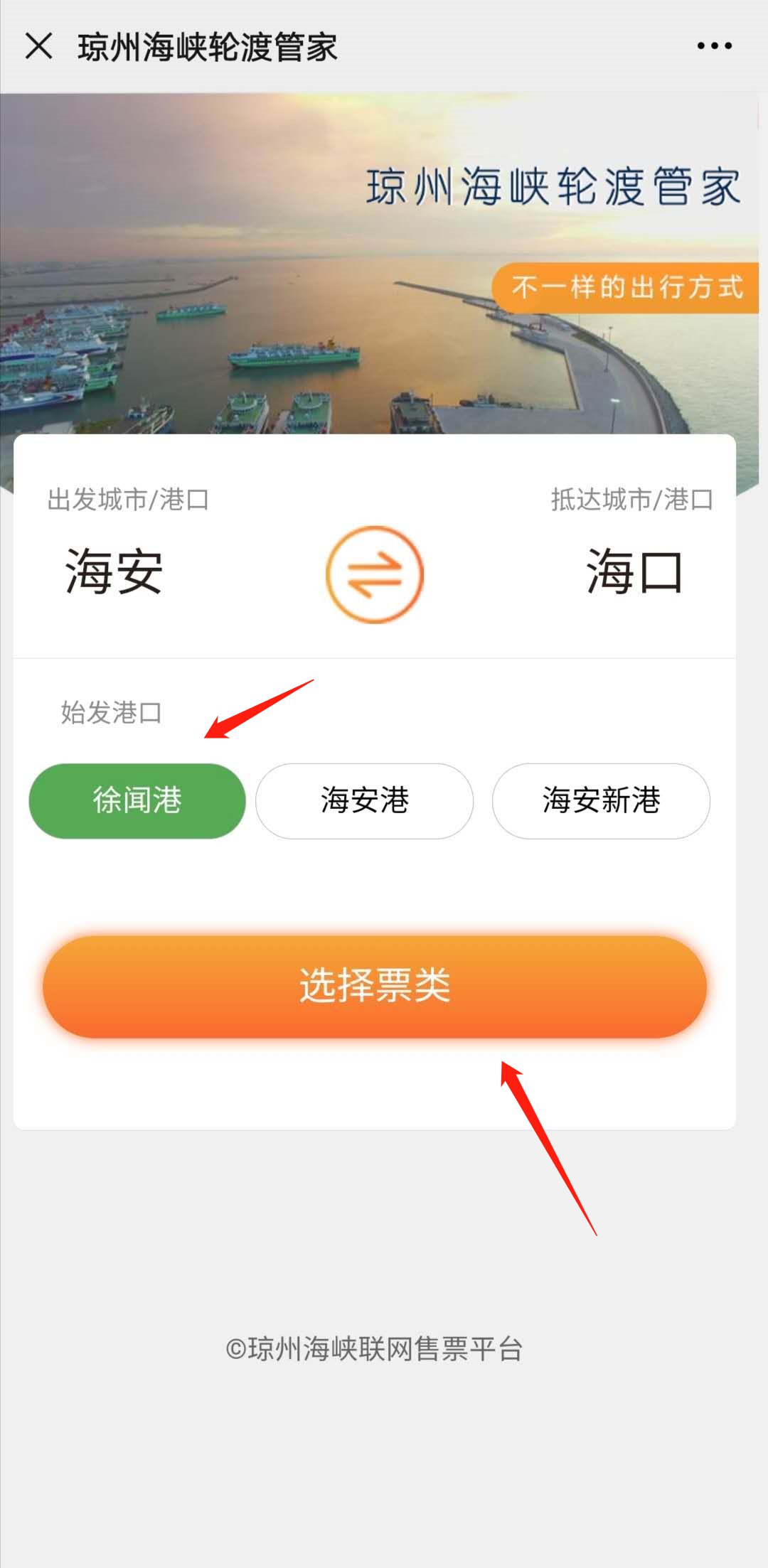 湛江徐闻港到海口怎么买票