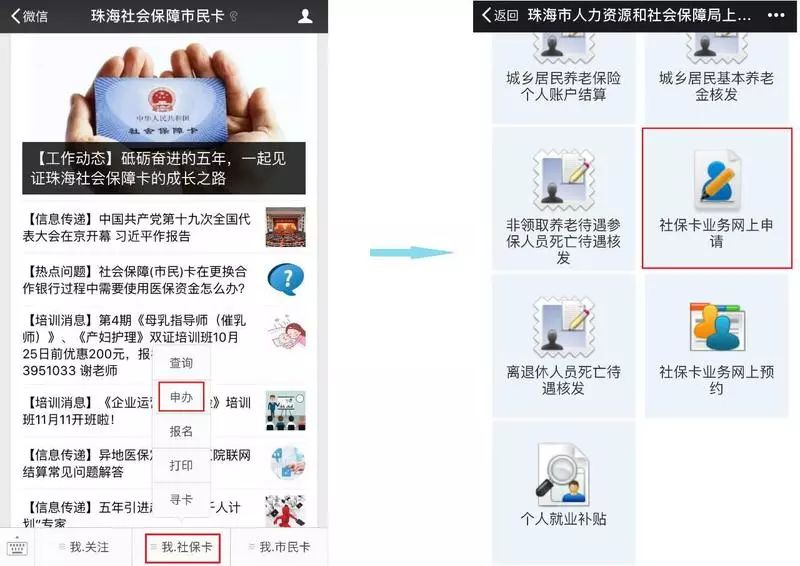 珠海社保卡網上申領指南