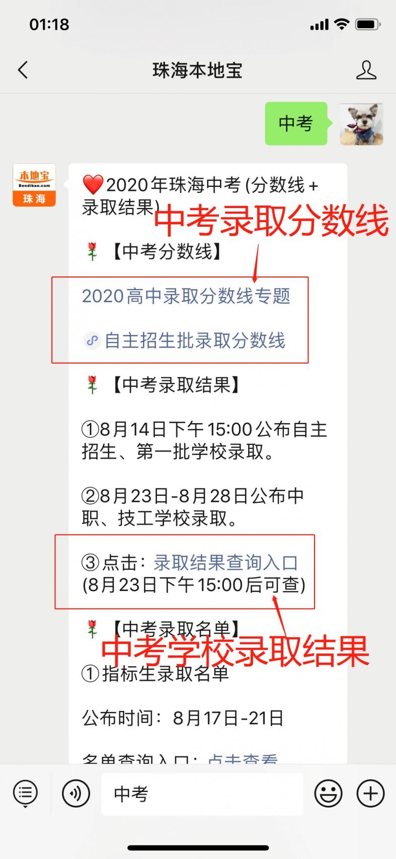 2021珠海中考中職技工學校錄取結果什麼時候能查?