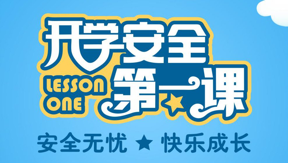 2021广东开学安全教育第一课触电新闻app怎么观看(附入口)