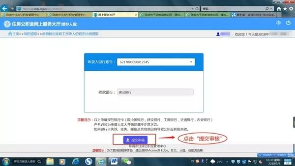 珠海2018以租房網上申報提取公積金操作指南