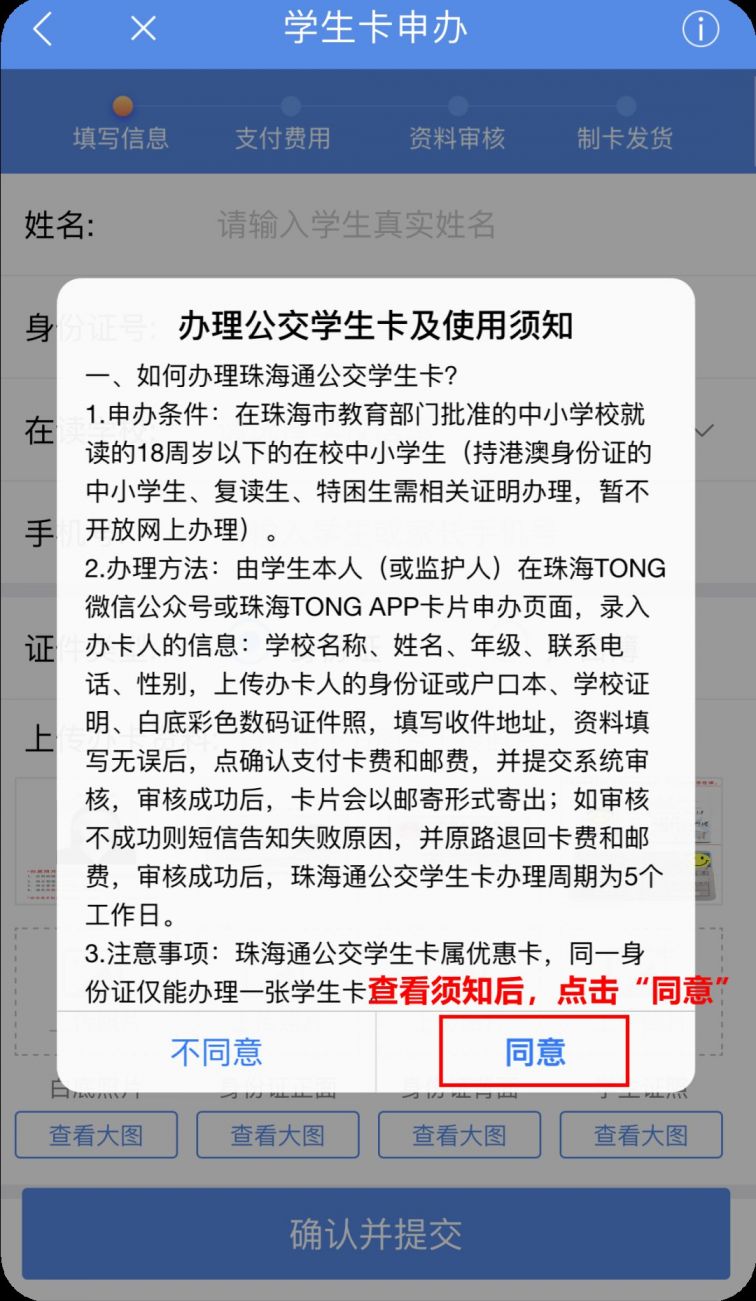 珠海公交学生卡怎么办理附申办入口
