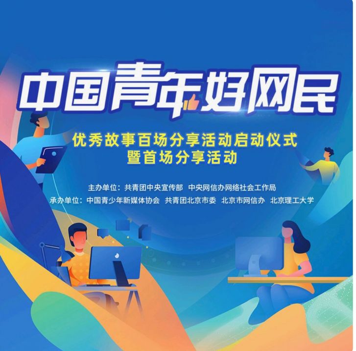 2020中国青年好网民直播入口 回放入口
