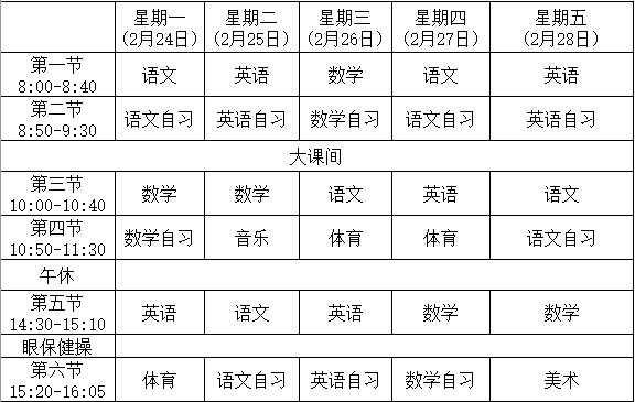 珠海科技学院课表图片