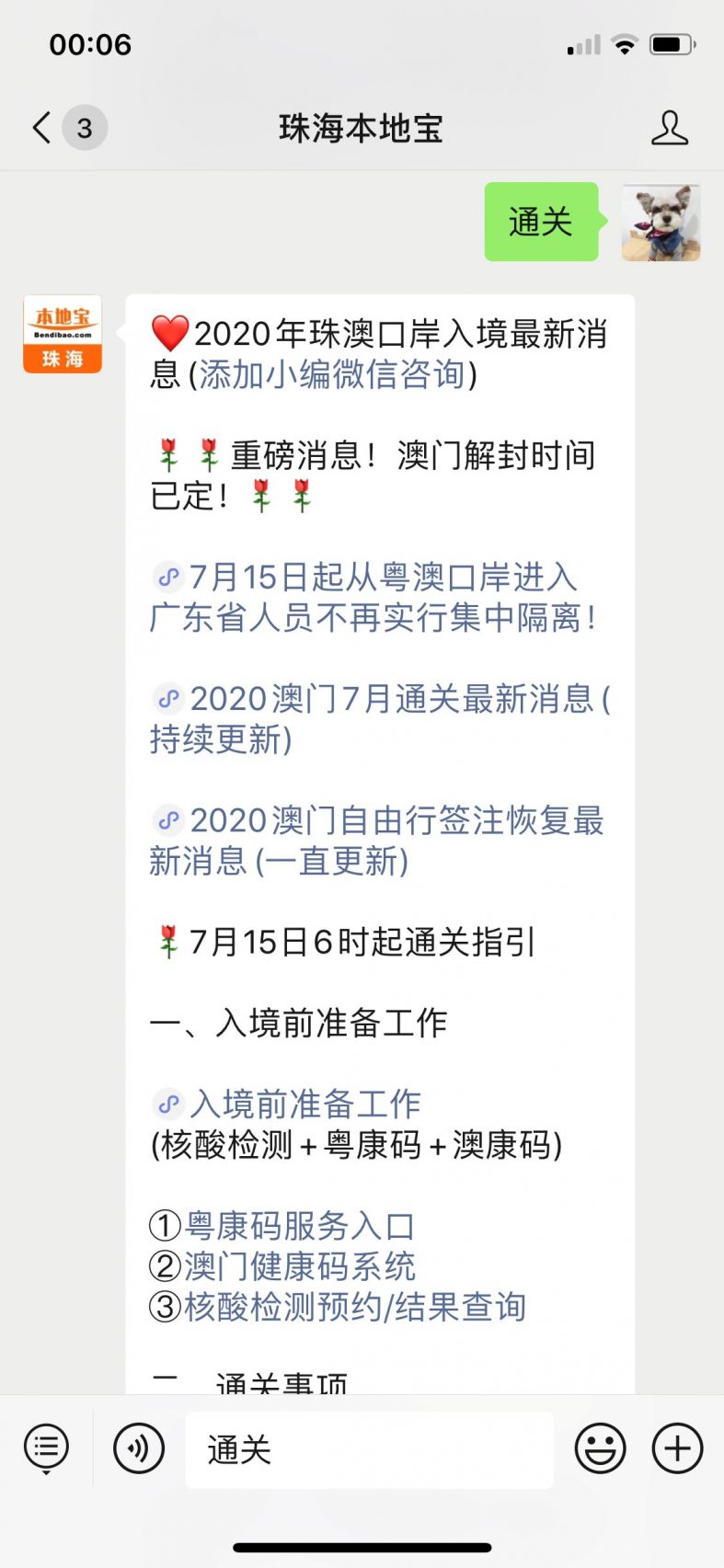 回复【 入境澳门】,获取 2020入境澳门最新消息,最新指引 