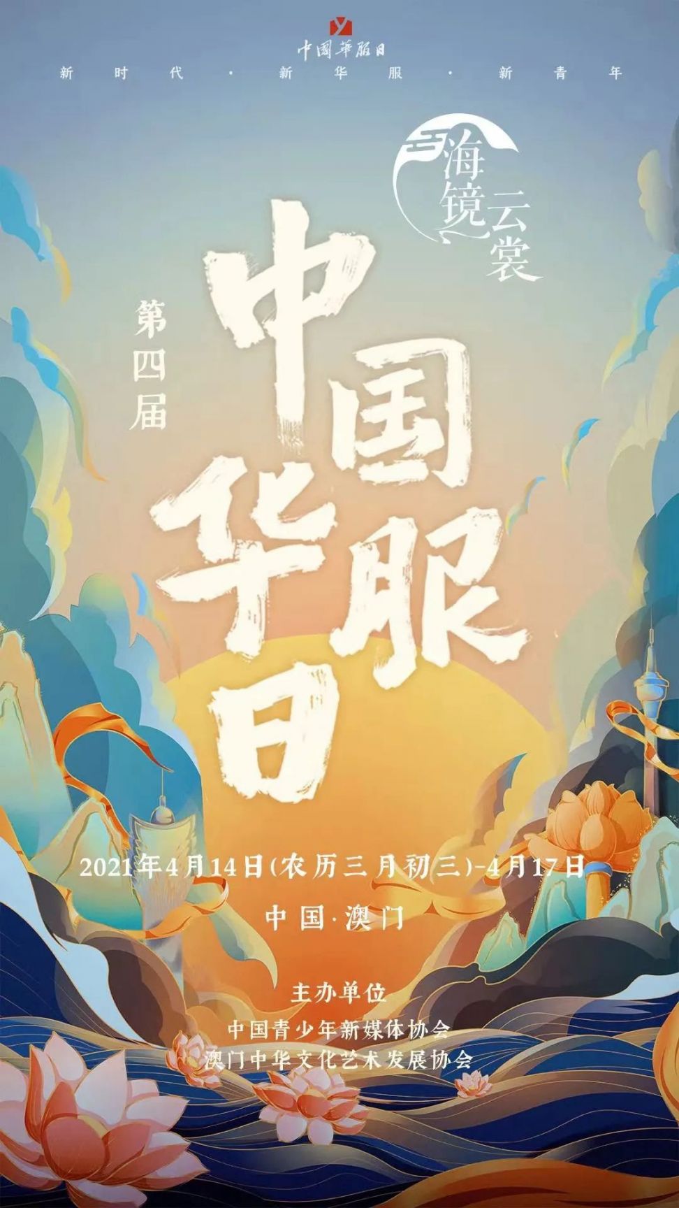 2021中国华服日是什么时候?