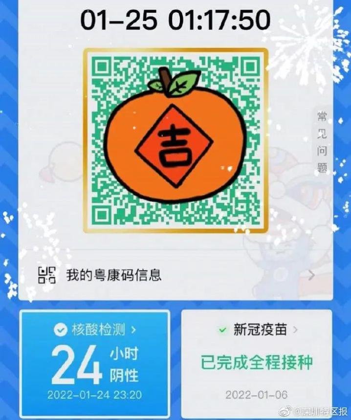 然而在1月25日,有市民发现粤康码的核酸检测图标变