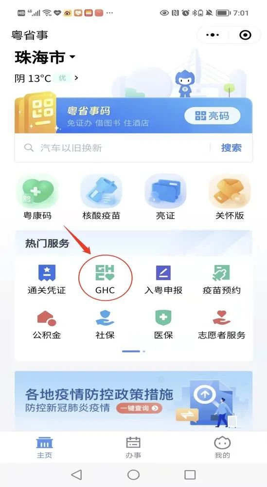 珠海入境人员粤康码最新消息持续更新