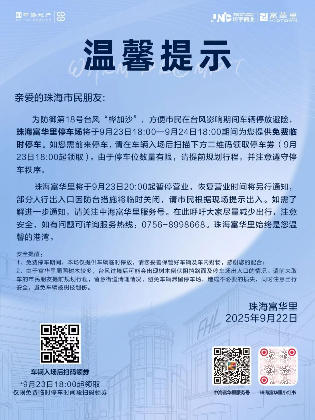 受台风影响珠海香洲区哪里能免费停车?