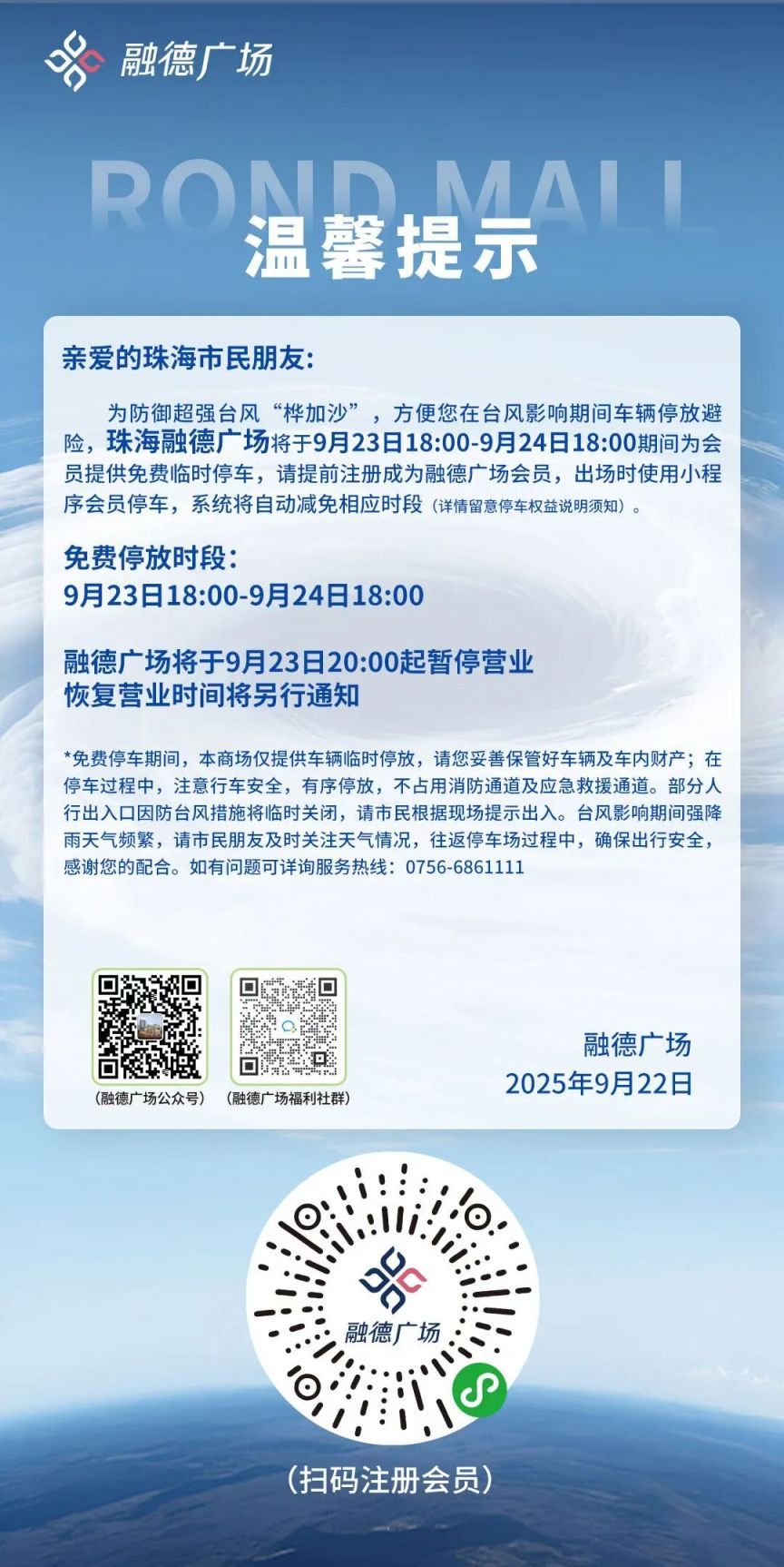 受台风影响珠海香洲区哪里能免费停车?