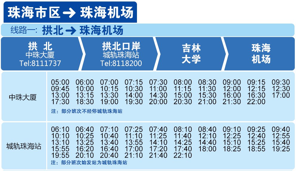 珠海机场快线图片