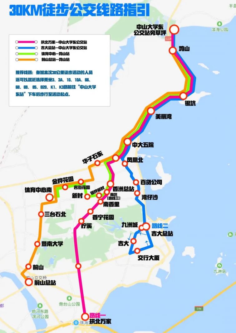 2020珠海30公里徒步公交线路图