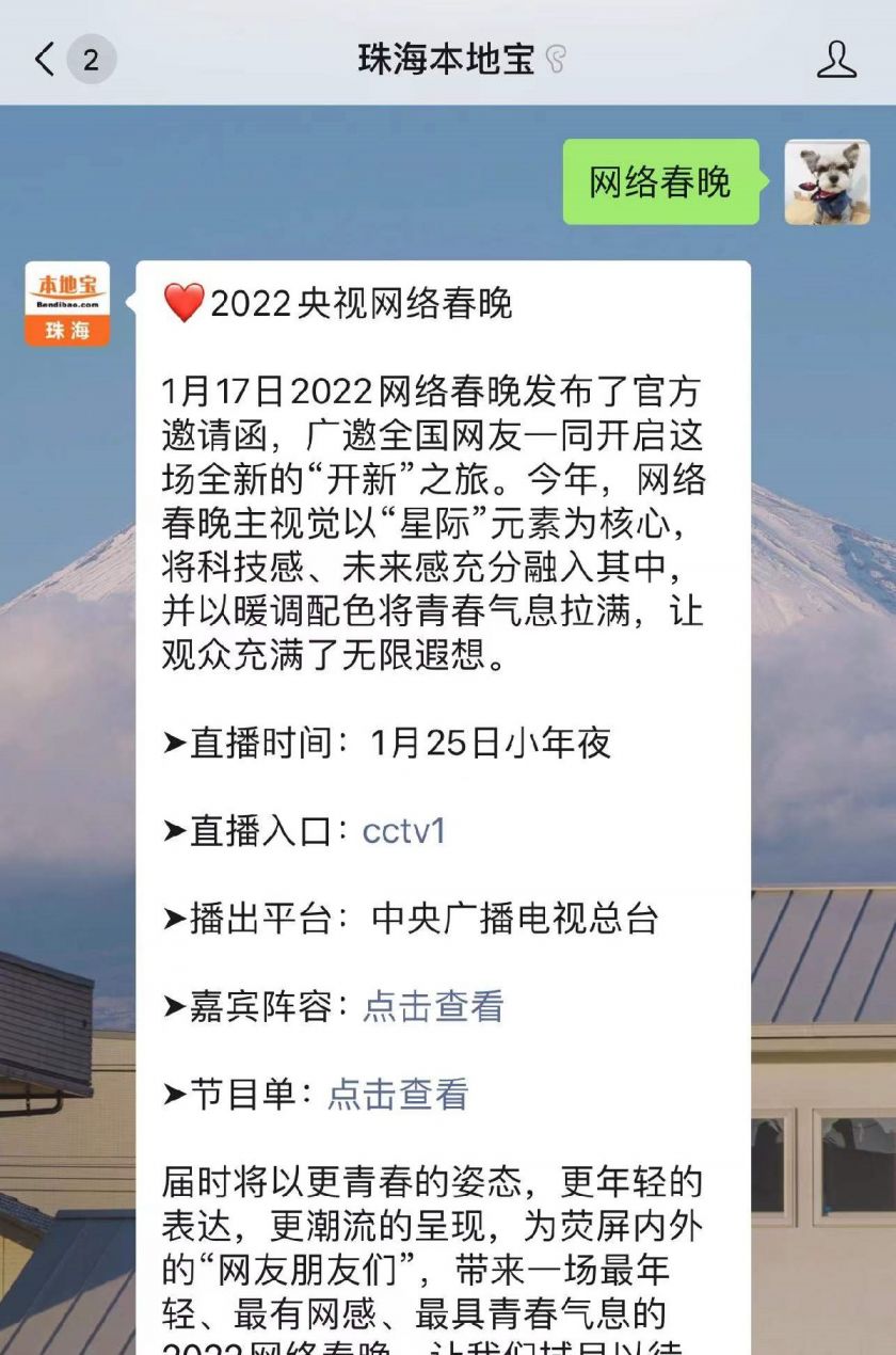 关注后在对话框回复【网络春晚】可获2022央视网络春晚播出时间,直播