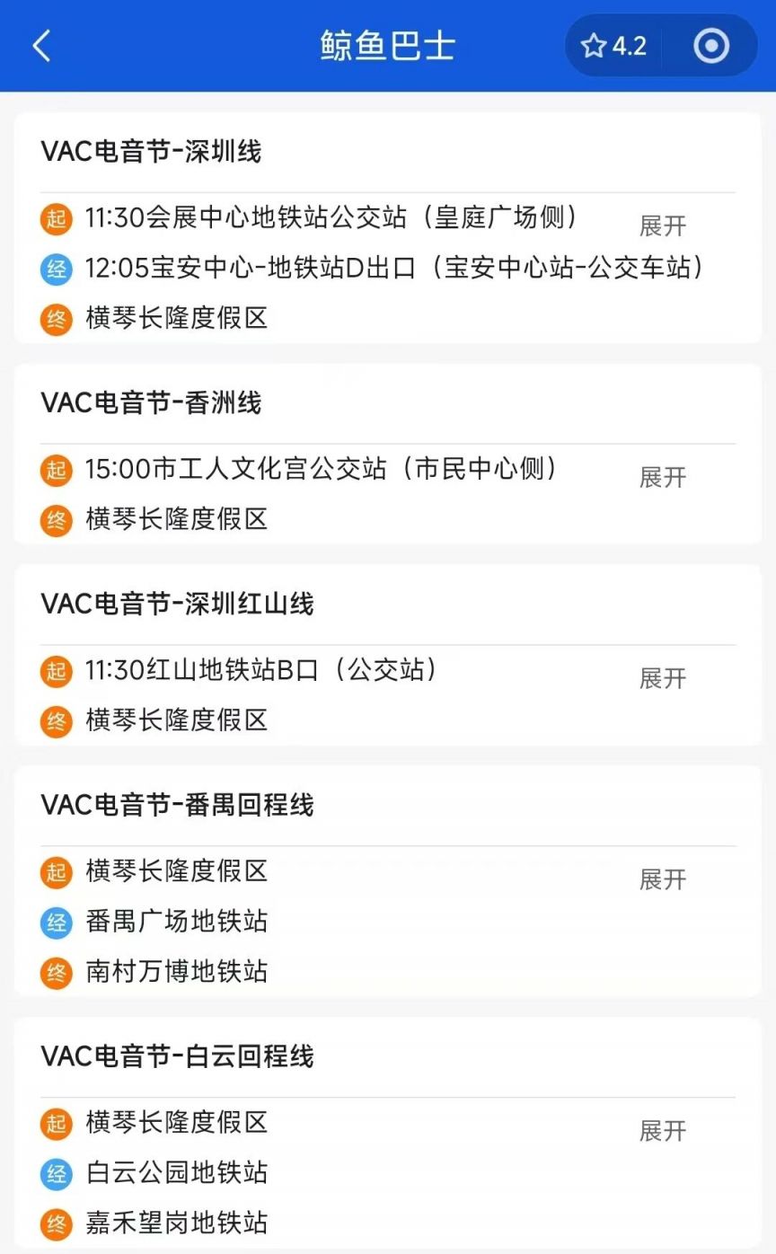 2026珠海vac电音节接驳车购票入口