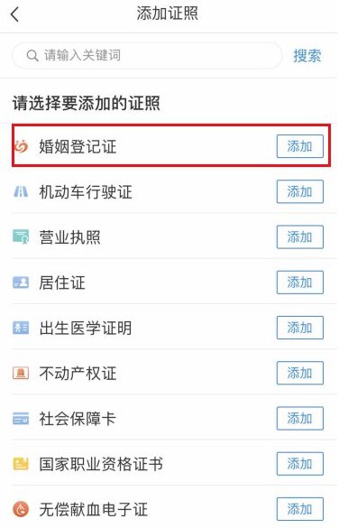 镇江电子结婚证申领流程