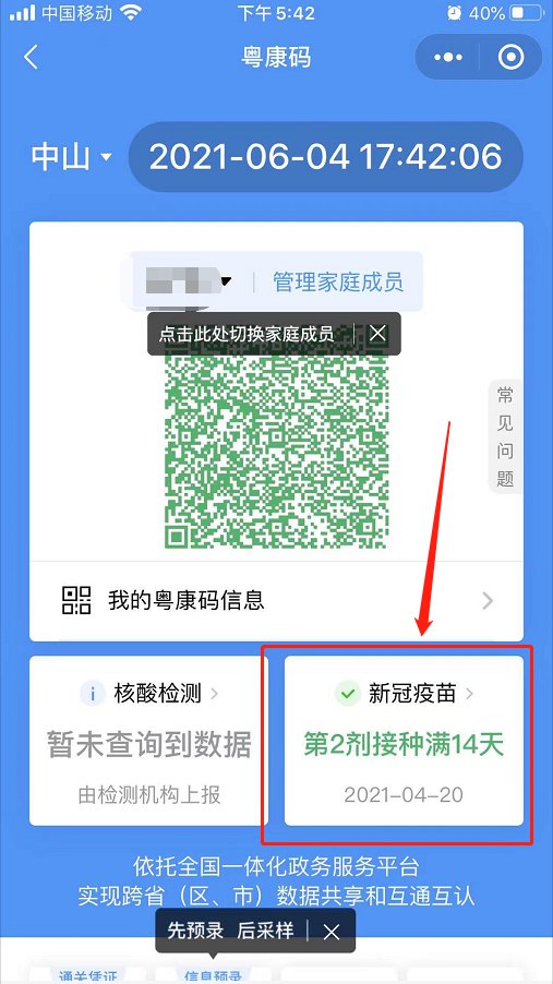 第三步:點擊首頁的粵康碼;進入粵省事小程序後登錄;查詢步驟:查詢平臺