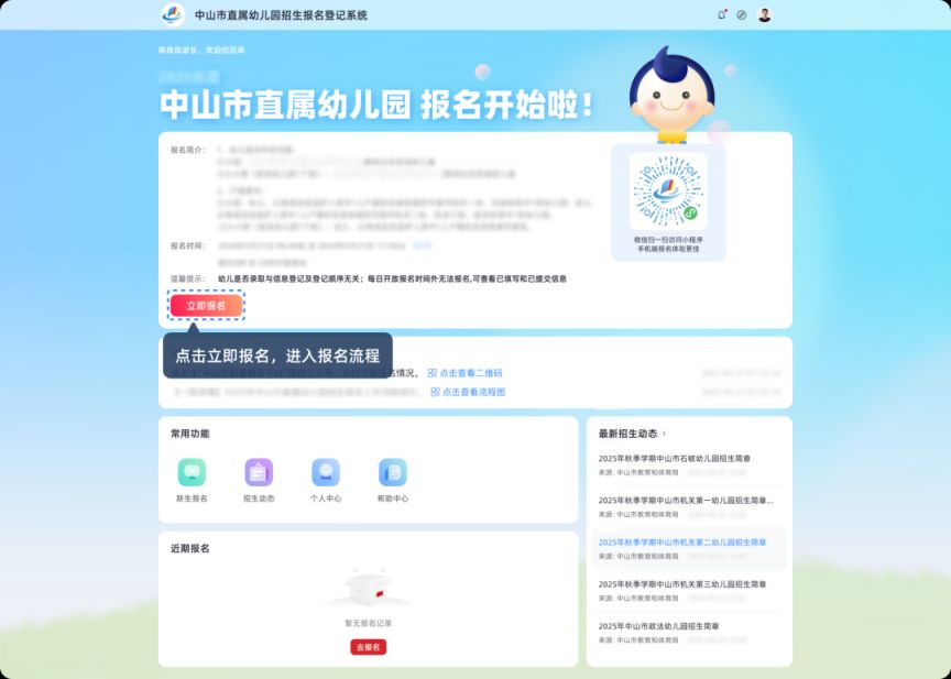 中山市直属幼儿园招生报名登记系统