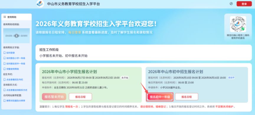 【本地资讯】2026年中山初中报名入口官网（https___smart.zsedu.cn_rxweb_index）