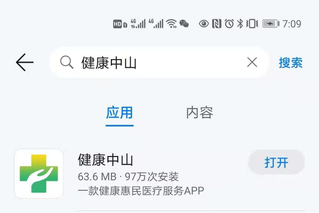 下载健康中山app目前有"团体预约"及"个人预约"两种方式.