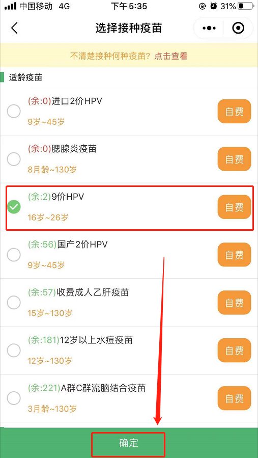 中山宝元医院九价hpv疫苗预约流程