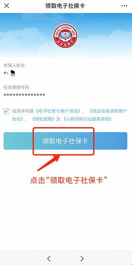 中山电子社保卡网上怎么申领