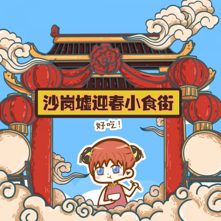 2020中山沙岗墟春节花市美食街攻略