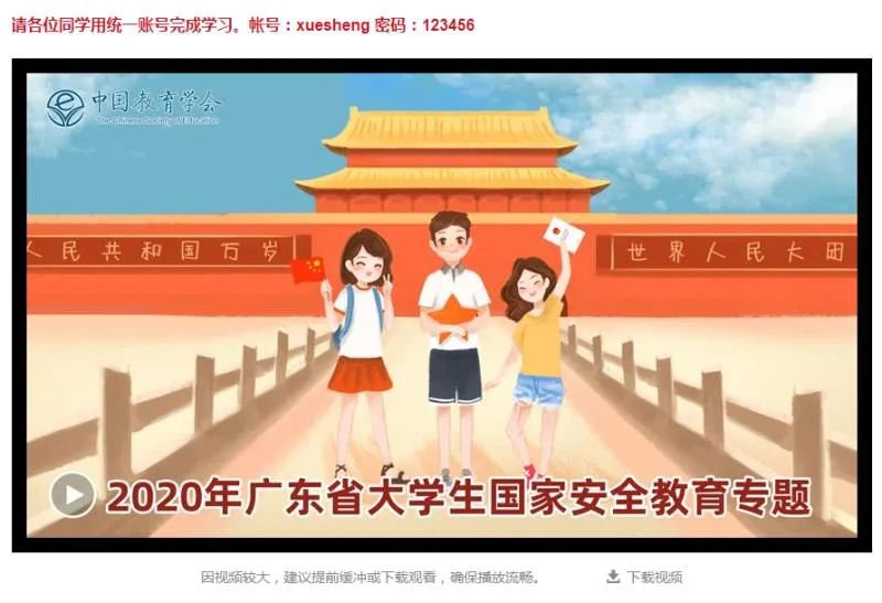 2020广东省大学生国家安全教育专题网址入口