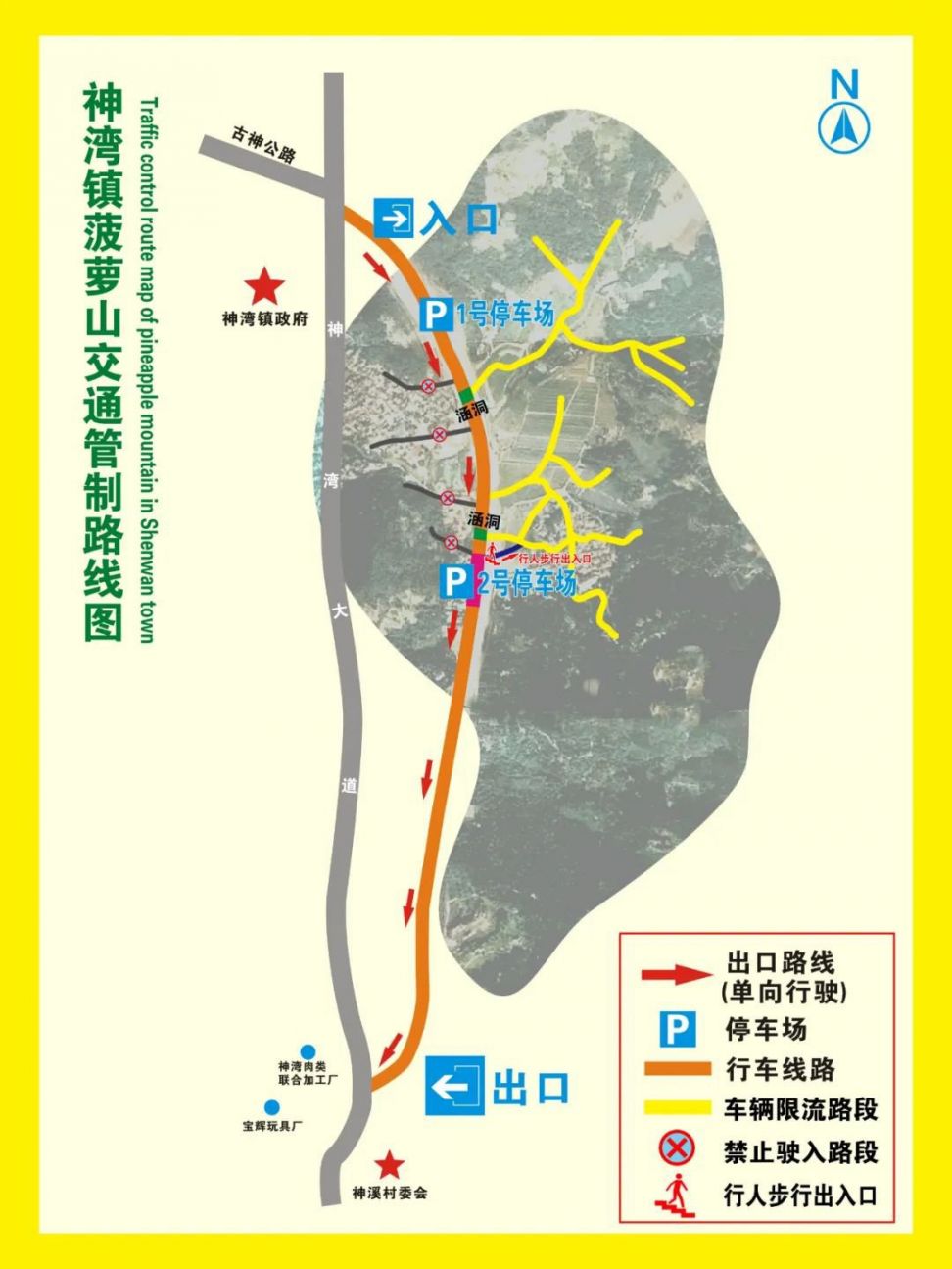 为了落实安全保障工作,让广大群众"五一"假期出行便利,神湾镇菠萝山