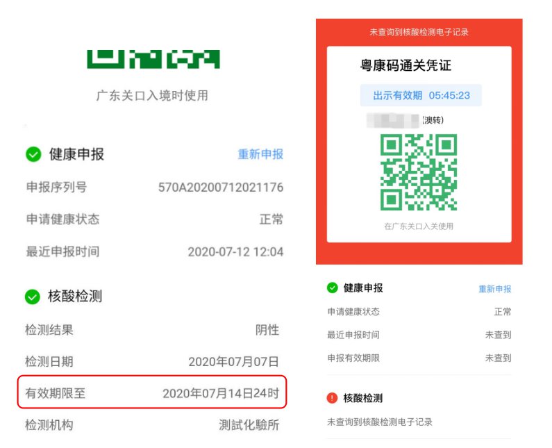 粤康码阳性截图图片