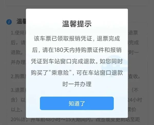 2021春运火车票已打印如何退票