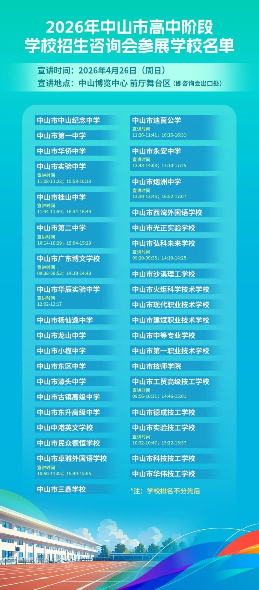 2026中山中考现场咨询会预约攻略