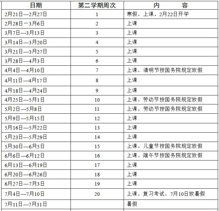【本地资讯】中山市20262027学年全日制中小学校历