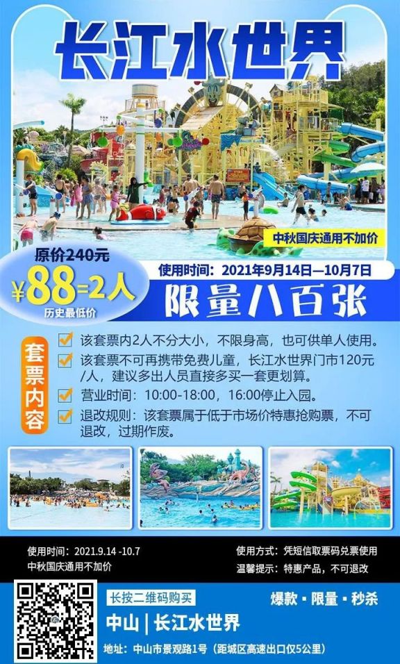 2021中山长江水世界中秋游玩攻略