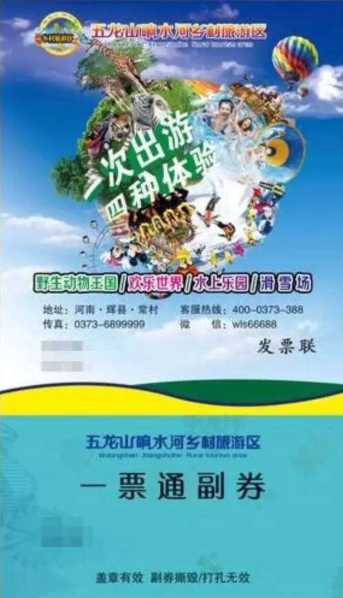 2016五龙山响水河一票通限量发行1000张一票游4园
