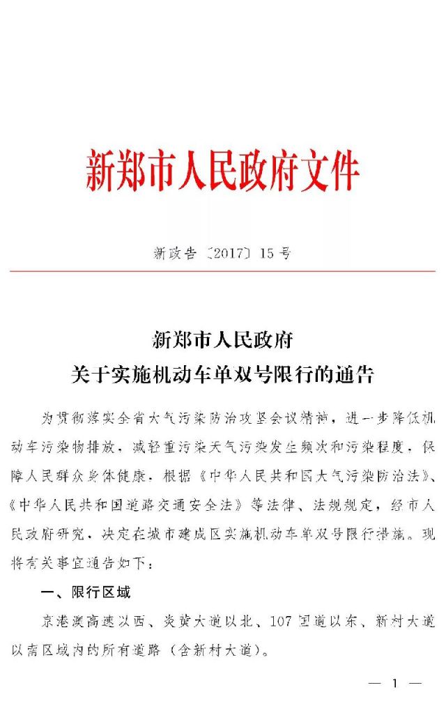 新郑限行区域图图片