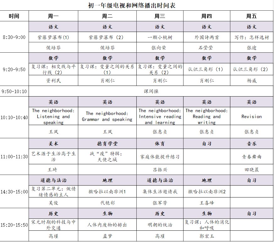 河南名校直播课堂三月课程表(持续更新)