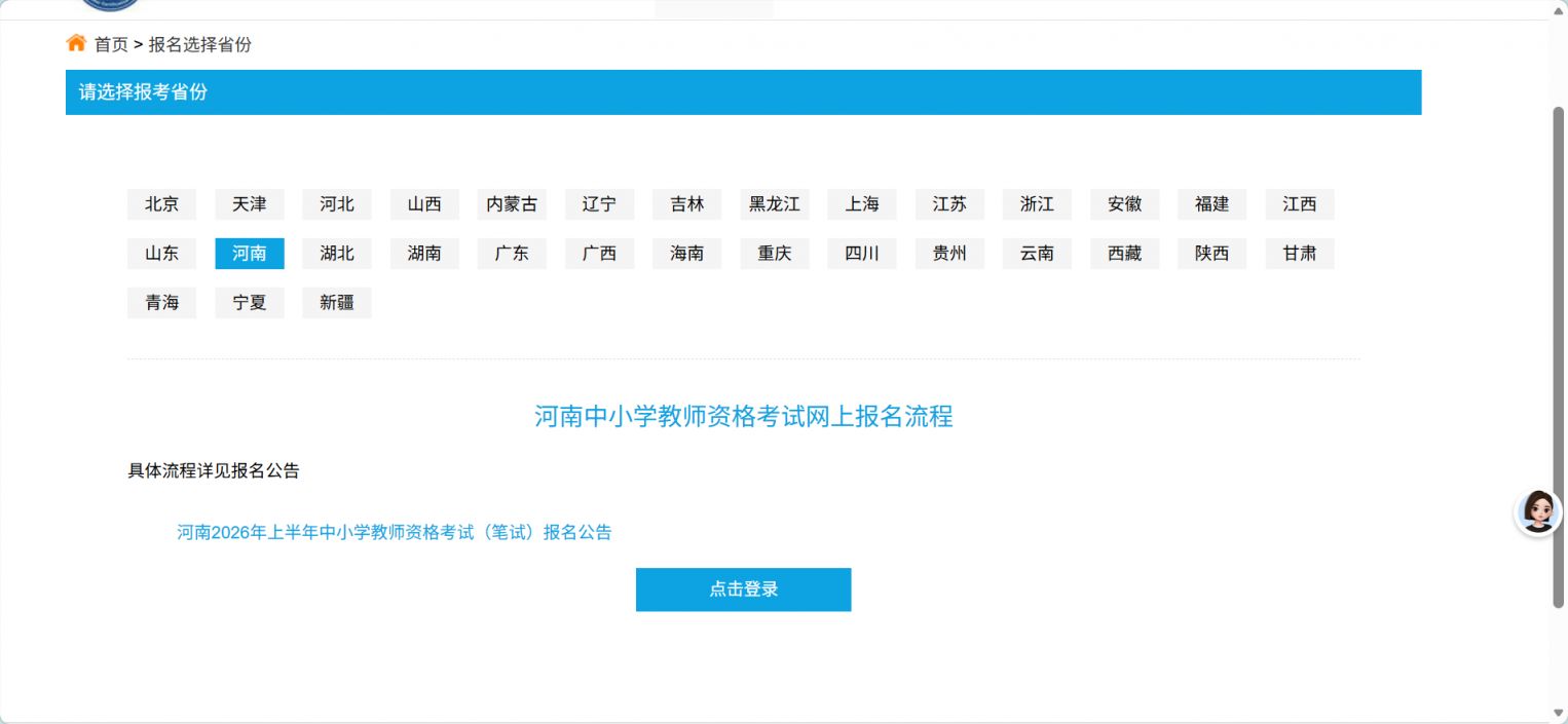 2026年上半年河南教资面试报名入口