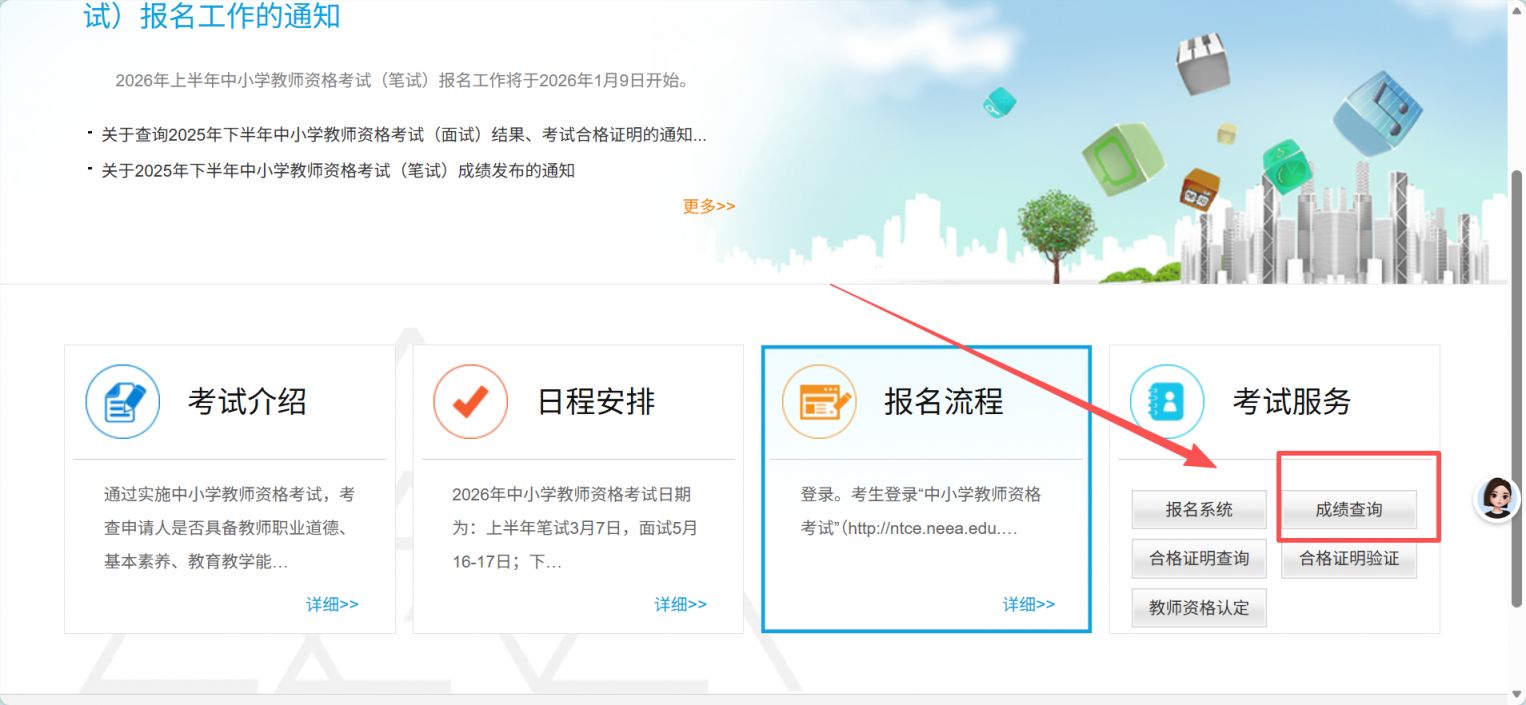 2026河南教资面试什么时候可以查询成绩？