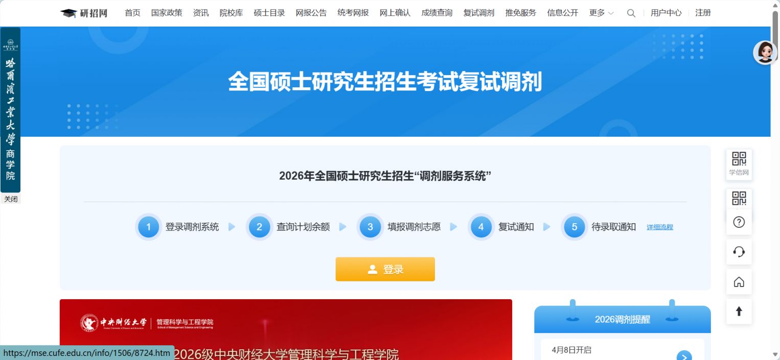 2026年全国硕士研究生招生调剂服务系统入口