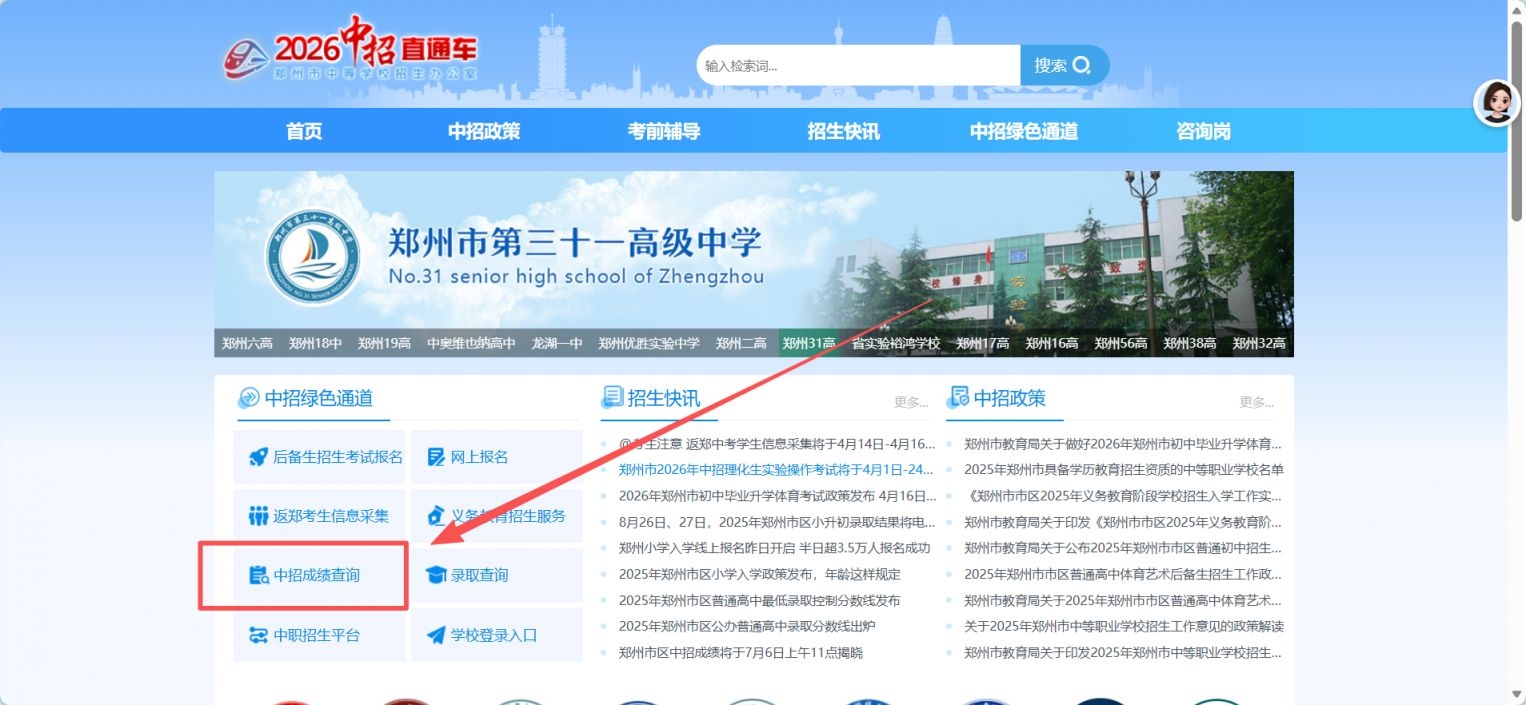 【本地资讯】2026郑州中考成绩入口