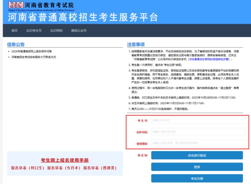 2026河南专升本及对口招生志愿填报时间及流程
