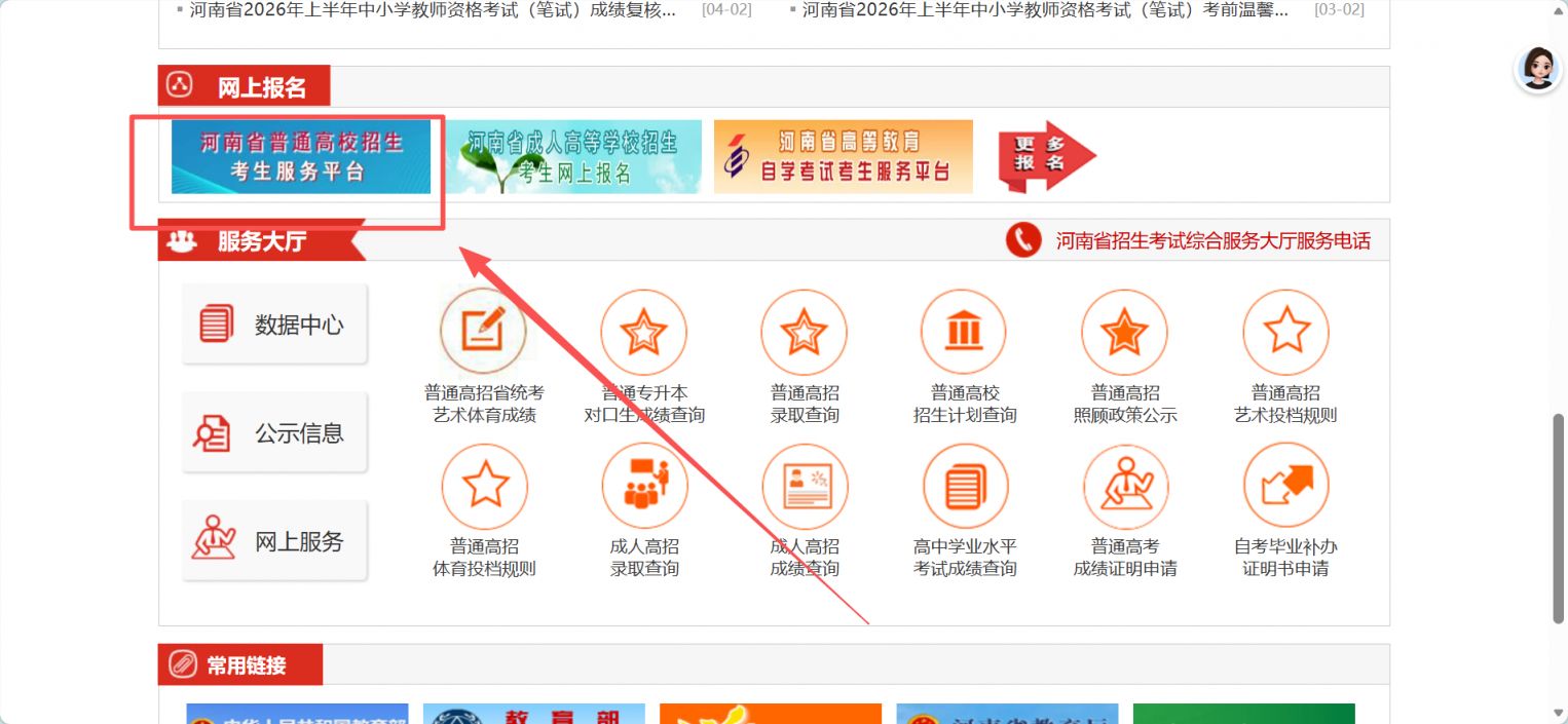 2026河南专升本及对口招生志愿填报时间及流程