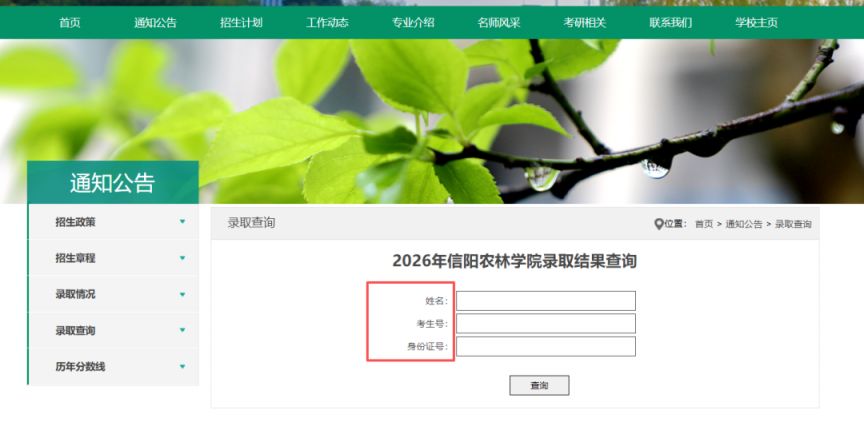 2026年信阳农林学院专升本录取分数线
