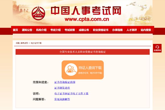 【本地资讯】专业技术人员职业资格证书如何查询?