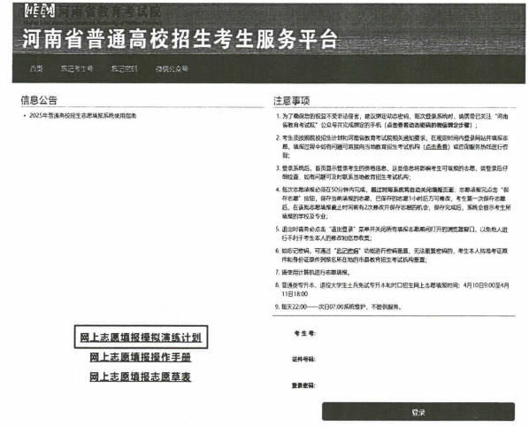 【本地资讯】2026年河南省教育考试院普通高招网上填报志愿模拟演练入口https___pzwb.haeea.cn_