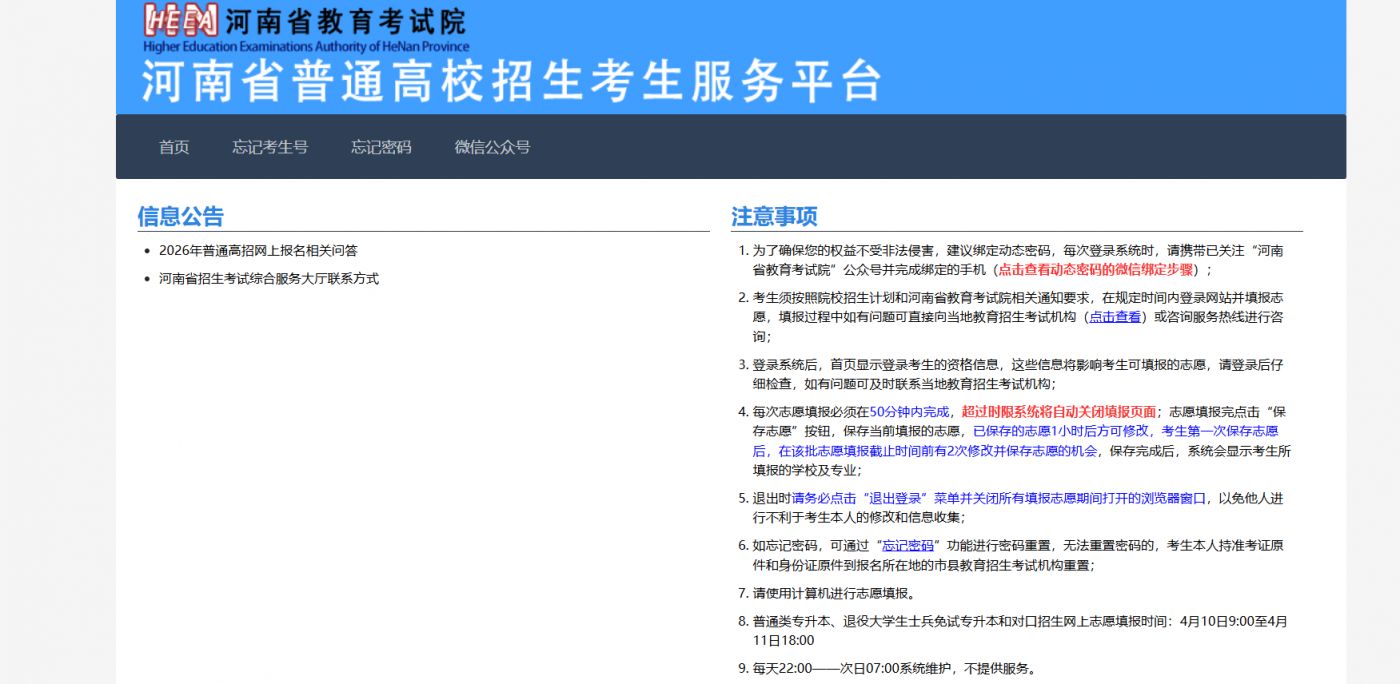 【本地资讯】2026年河南普通高招网上填报志愿模拟演练网址(https___pzwb.haeea.cn_)