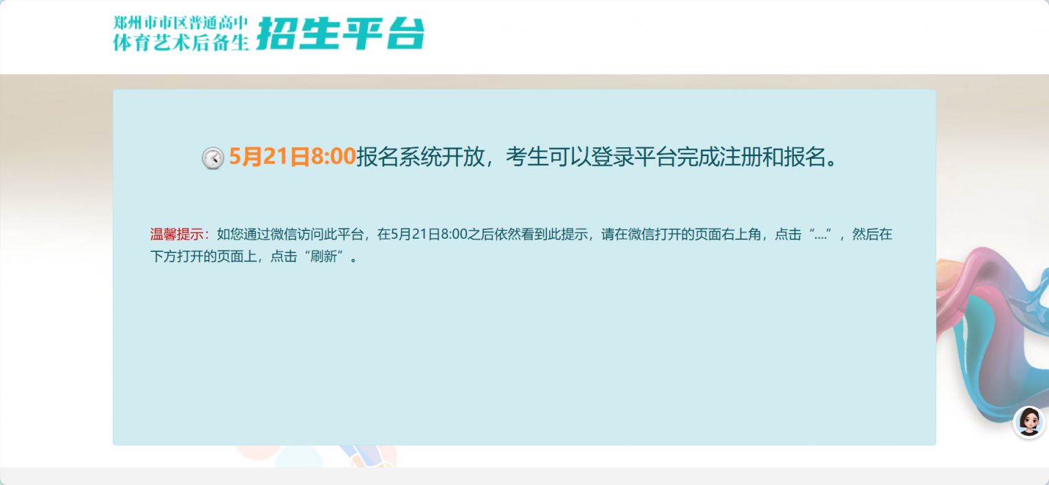 【本地资讯】郑州市市区普通高中体育艺术后备生招生平台(hbs.zzedu.net.cn)