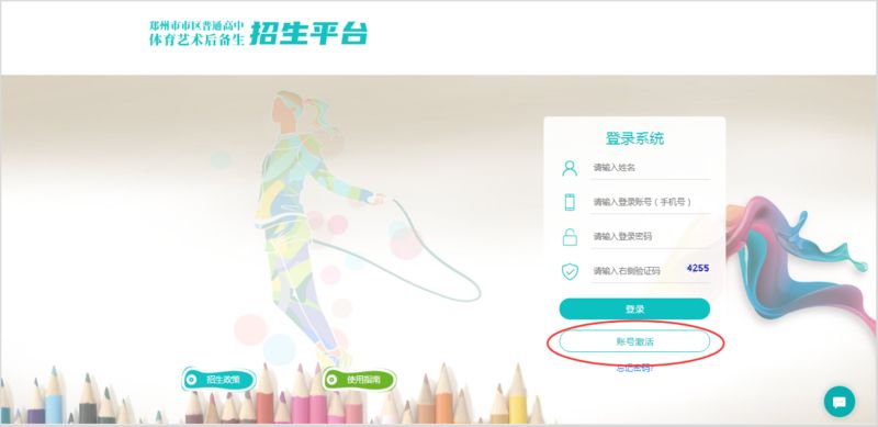 【本地资讯】2026郑州市市区普通高中体育艺术后备生报名操作指南